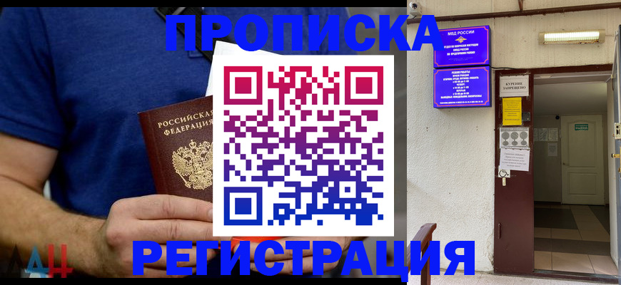 прописка поиск в Азове